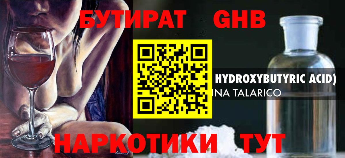 Строитель  Бутират жидкий экстази  Вход с VPN 
