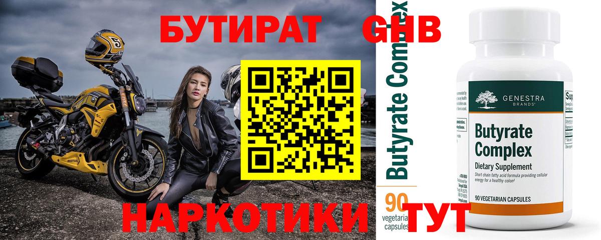 Бутират жидкий экстази Строитель