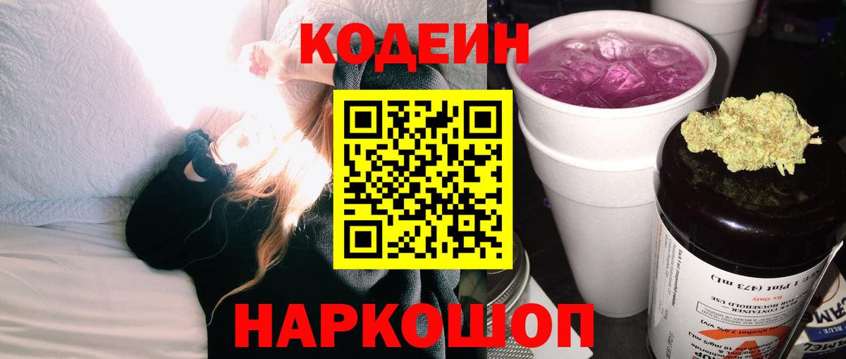 Кодеин Purple Drank  Вход с VPN  Строитель 